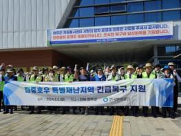 한국환경공단 임직원, 특별재난지역 긴급복구 지원 실시 기사 이미지