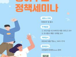 한국상하수도협회 2024년 제1차 상하수도 정책세미나 개최 기사 이미지