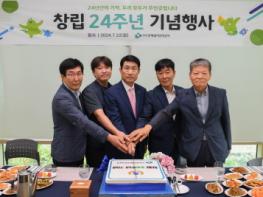 수도권매립지관리공사, 창립 24주년 기념식 개최 기사 이미지