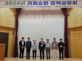 폐기물 재활용업계를 위한 ‘2024년 자원순환 정책설명회’ 개최 기사 이미지