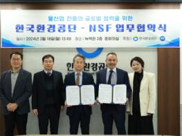 한국환경공단, NSF International과 물기업 해외 진출 적극 지원 기사 이미지