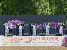 수도권매립지관리공사, “2024 드림파크 국화축제” 개막 기사 이미지