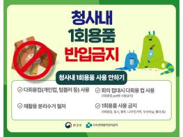 수도권매립지관리공사, 청사내 일회용 컵 반입 금지 기사 이미지