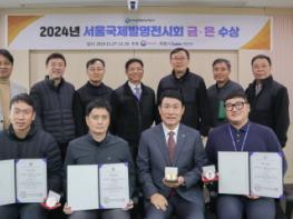 수도권매립지관리공사, 2024 서울국제발명전시회 ‘3관왕’ 기사 이미지