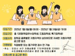 (재)드림파크장학회, 2025년도 장학생 모집 기사 이미지