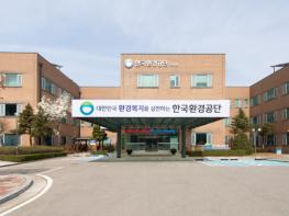 한국환경공단, 규제혁신으로 국민과 기업 부담 완화 기사 이미지