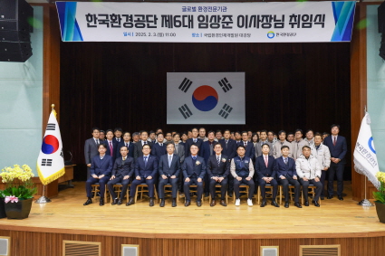 3일 임상준 한국환경공단 이사장앞줄 왼쪽에서 여섯번째이 공단 임직원들과 취임식 후 기념사진을 찍고 있다